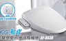 HCG和成 5.6折! - 可遙控不鏽鋼噴嘴免治馬桶座等