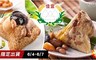 佳宜 7.9折! - 香菇肉粽/招牌鮮肉粽/經典南部粽等