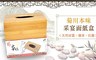 17LIFE 7.0折! - 菊川本味采宴面紙盒