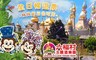 六福村主題遊樂園 5.8折! - 全日暢遊票兩張