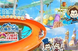 六福村主題遊樂園 水陸雙樂園專案!特殊節日也可用-水陸全日暢遊票券兩張