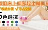17LIFE 5.0折! - 床上仰臥起坐輔助器