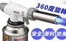 17LIFE 2.9折! - 360度旋轉特級噴槍
