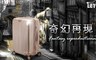 LETTi 奇幻再現 6.0折! - 20吋斜紋可加大行李箱