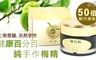 康百純 8.5折! - SGS認證50倍高濃縮梅精