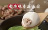 菜市仔嬤 7.8折! - 左營汾陽鹹湯圓