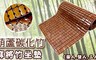 職人手作 7.0折! - 葫蘆碳化麻將竹坐墊(單人)