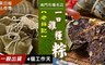 老林記 7.0折! - 一口雜糧粽(素粽)
