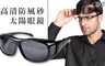 17LIFE 2.2折! - 高清防風砂太陽眼鏡