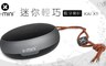 X-mini 3.3折! - KAI X1  迷你藍牙喇叭
