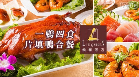 台中僑園飯店 7.0折! - 一鴨四食，片填鴨合餐