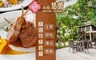 北投慧薗溫泉會館 8.4折! - 精選珍餚套餐送大眾風呂專案