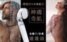 神膚奇肌 8.3折! - 負離子304不銹鋼除氯省水蓮蓬頭
