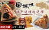 田媽媽 6.9折! - 傳統肉粽禮盒(古早味肉粽*10/盒)