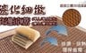 職人手作 6.8折! - 碳化細緻麻將滾邊涼蓆