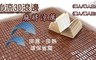 職人手作 8.5折! - 沁涼3D滾邊 透氣碳化麻將涼蓆
