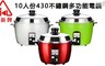 永新 5.2折! - 10人份 430不鏽鋼多功能電鍋/蒸鍋