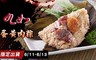 九如商號 8.7折! - 蛋黃肉粽(5入/組)