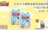 日本大王GOO.N 5.8折! - 尿布國際版黏貼型(即期品)
