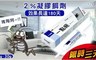 一點絕 5.3折! - 2%凝膠餌劑5g
