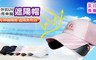 17LIFE 5.7折! - 戶外抗UV兩用伸縮遮陽帽