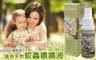 AUSLIFE 澳思萊 8.0折! - 澳洲天然蚊蟲噴噴液(60ml)