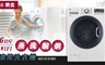 LG 樂金 7.8折! - 16公斤 WiFi 滾筒洗衣機
