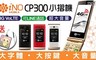 iNO 9.0折! - 雙螢幕銀髮族御用4G摺疊手機
