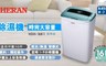 禾聯 HERAN 7.4折! - 8L一級能效除濕機