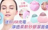 17LIFE 6.0折! - 迷你USB充電淨透柔軟矽膠潔面儀