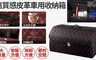 17LIFE 2.7折! - 高質感皮革車用收納箱