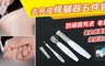 17LIFE 3.4折! - 去死皮修腳器五件套