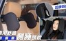 17LIFE 4.7折! - 車用舒適可調節側睡頭枕