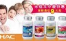永信HAC 9.5折! - 魚油DHA軟膠囊/薑黃素膠囊等