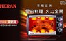禾聯 HERAN 5.8折! - 20L不鏽鋼三旋鈕電烤箱