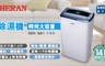 禾聯 HERAN 7.9折! - 7L一級能效除濕機