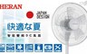 禾聯 HERAN 7.5折! - 14吋DC節能變頻電風扇