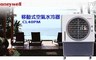 Honeywell 6.9折! - 環保移動式40公升空氣水冷器