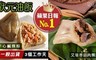 狀元油飯 7.7折! - 芋心鹹粿粽/艾草香菇肉粿粽
