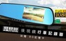 路易視 5.6折! - 70D 高清後視鏡行車記錄器