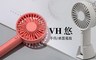 VH 6.2折! - 悠 USB手持電風扇