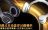 17LIFE 6.4折! - MH1頭戴式多功藍芽耳機喇叭