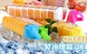 17LIFE 4.0折! - 不沾手省空間製冰塊條/冰杯