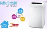 聲寶SAMPO 7.5折! - 三合一移動式空調 AH-PC122A