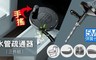 17LIFE 7.1折! - 手搖水管疏通器三件組