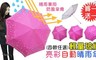 kasan 3.6折! - 輕量玻纖亮彩自動晴雨傘