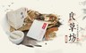 良草坊 5.1折! - 泡澡/泡腳 精華草本肌活浴包