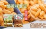 甘源牌 4.8折! - 蟹黃味蠶豆/蟹瓜子仁 隨手包