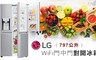 LG 樂金 8.2折! - 797公升 WiFi門中門對開冰箱