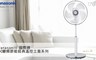 PANASONIC國際牌 6.4折! - DC變頻經典型溫感遙控立扇/電風扇